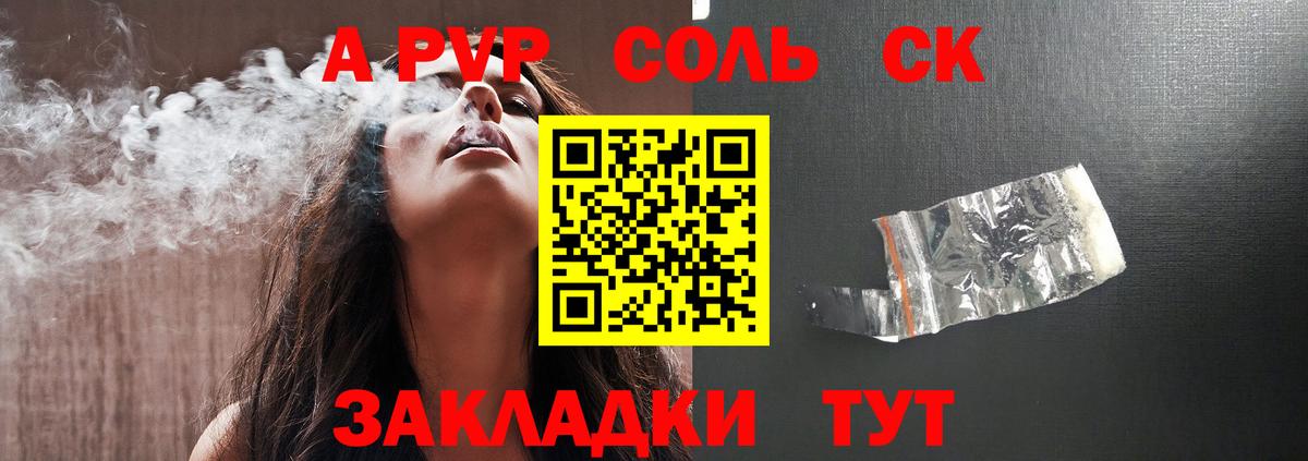 продажа наркотиков  A PVP СК  A-PVP СК  Вход с VPN  A PVP кристаллы  Холмск 