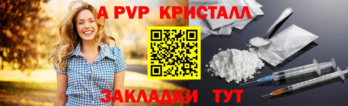 Alpha PVP Crystall Холмск