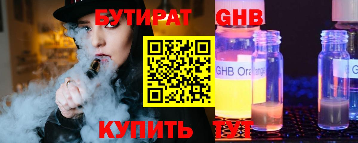 БУТИРАТ BDO  Бутират  Холмск  Вход с VPN 