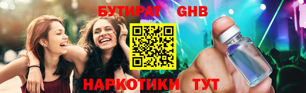 Бутират жидкий экстази Холмск