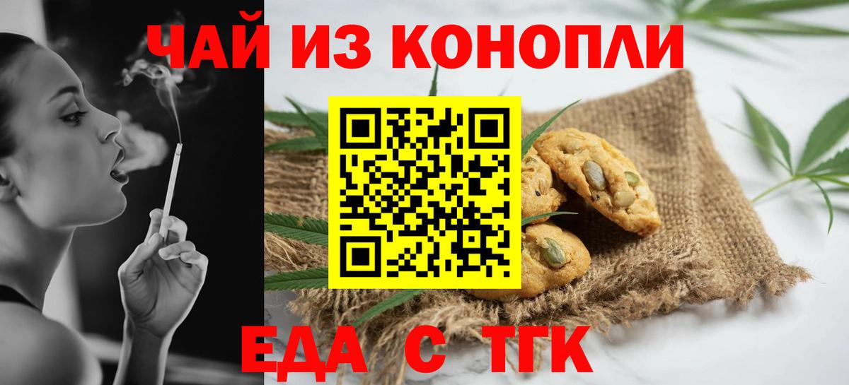 Печенье с ТГК конопля Холмск