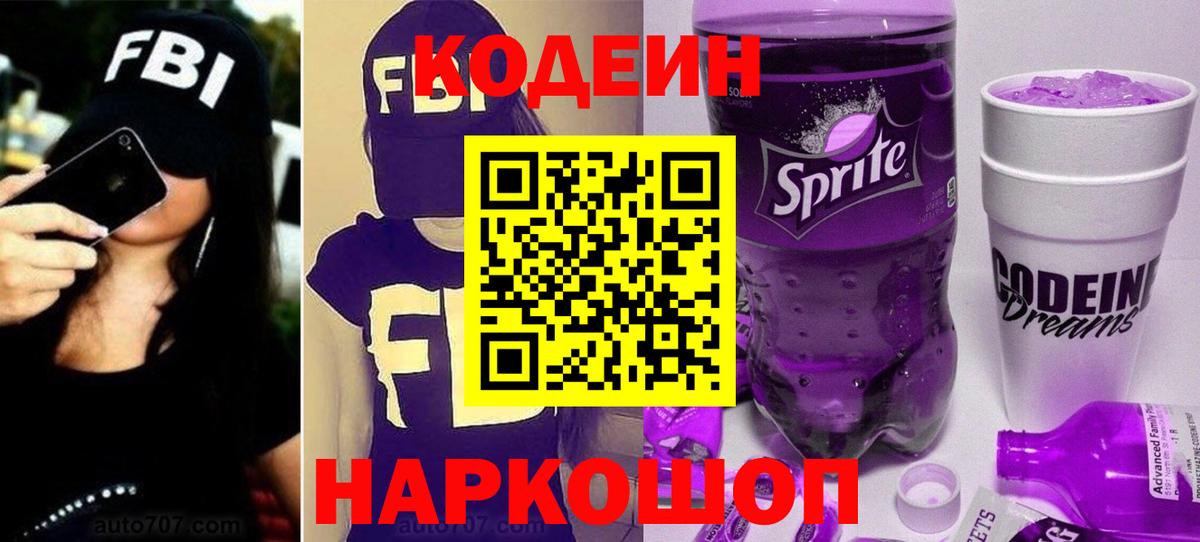 Кодеин напиток Lean (лин)  Вход с VPN  Холмск  Codein напиток Lean (лин) 