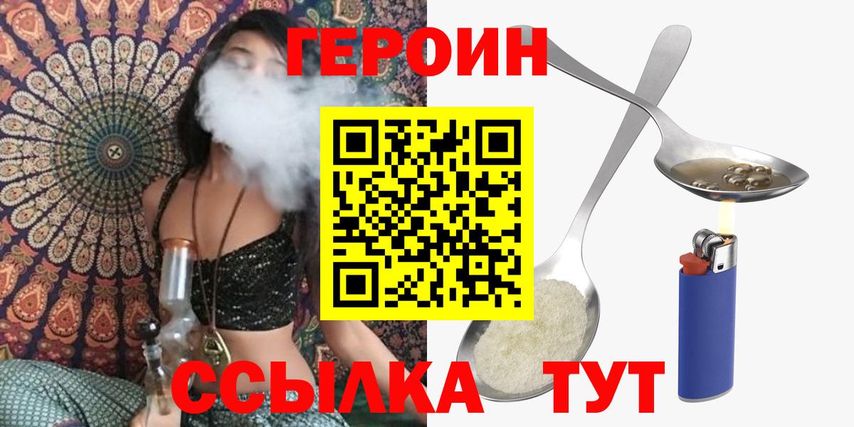 Холмск  ГЕРОИН  Вход с VPN  Героин белый 