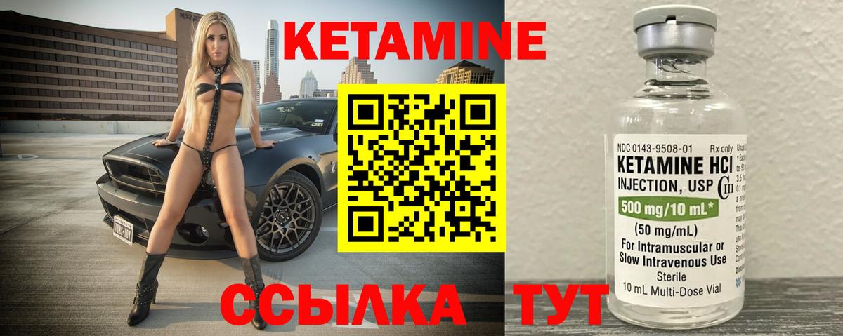 КЕТАМИН ketamine Холмск